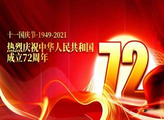 عيد ميلاد 72 سعيد للصين
